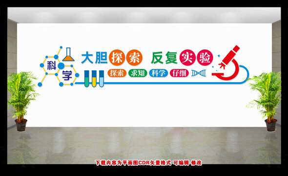 實驗室文化墻