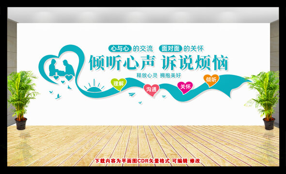 心理咨詢室文化墻