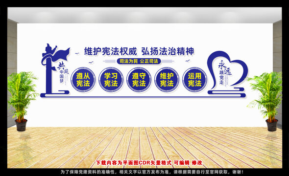 司法局形象墻