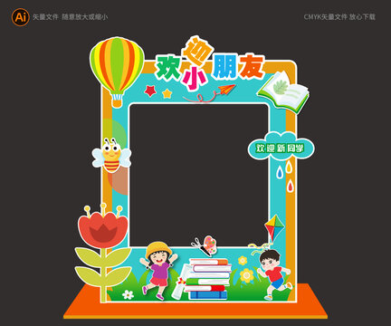 開學(xué)拍照框