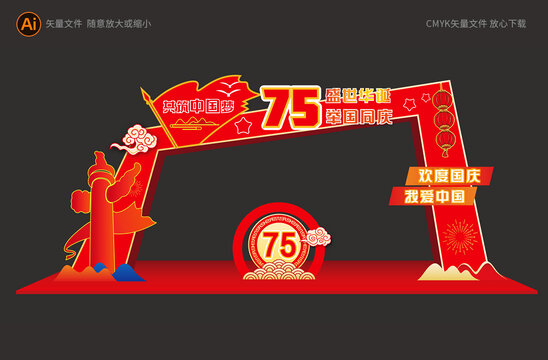 國慶節(jié)美陳
