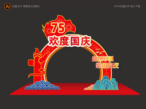 國(guó)慶節(jié)門(mén)頭背景