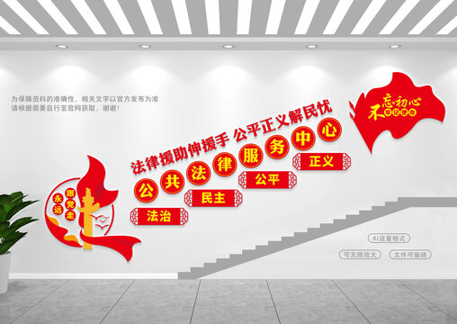 公共法律樓梯文化墻
