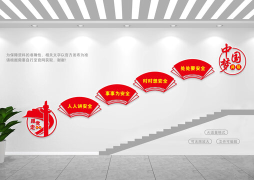 消防樓梯間文化墻