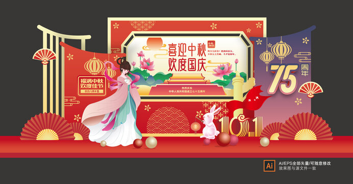 中秋國慶美陳
