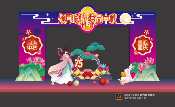 中秋國(guó)慶門頭