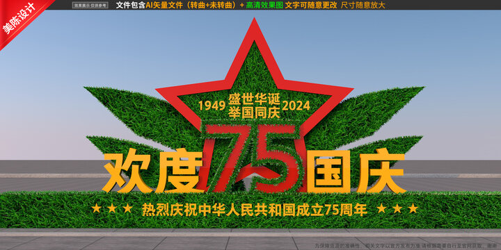 國慶雕塑