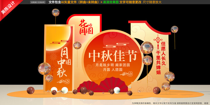 中秋美陳