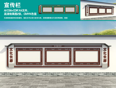 宣傳欄
