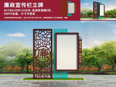 廉政宣傳欄立牌