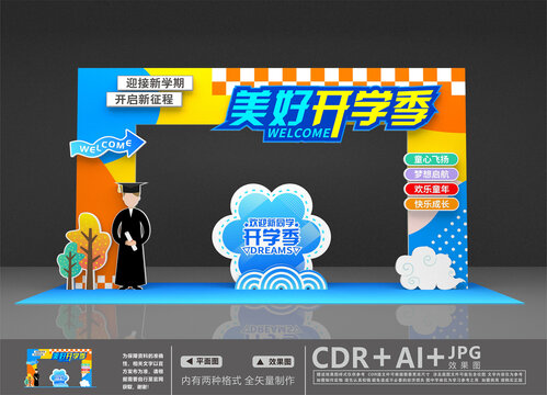 開學拱門