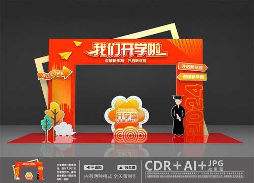 我們開學啦