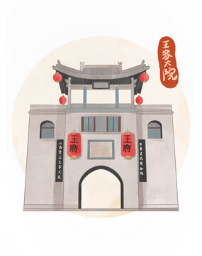 山西建筑王家大院水彩插畫