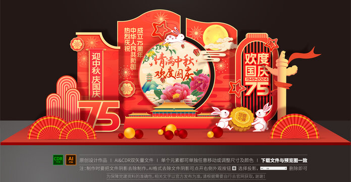中秋國慶美陳