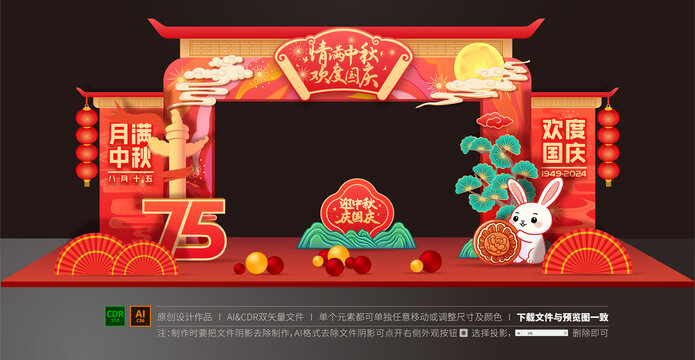 中秋國慶拱門