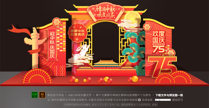 中秋國慶美陳