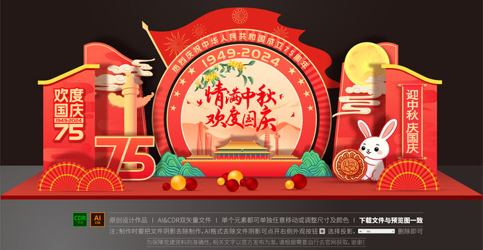 中秋國慶美陳布置