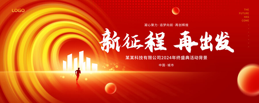 海報(bào)紅色新征程