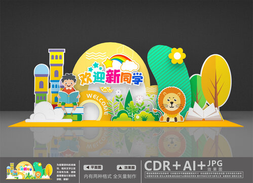 幼兒園開學(xué)美陳