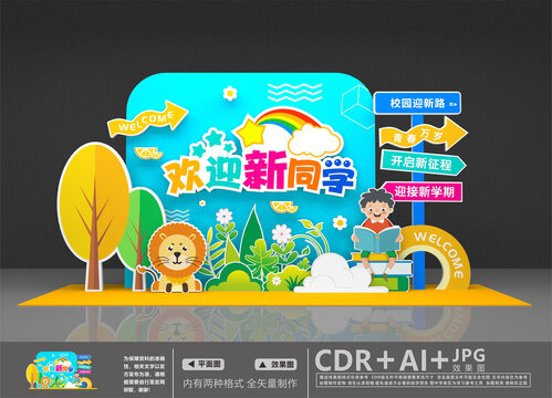 我們開學(xué)啦