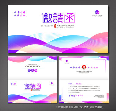 會(huì)議邀請(qǐng)函