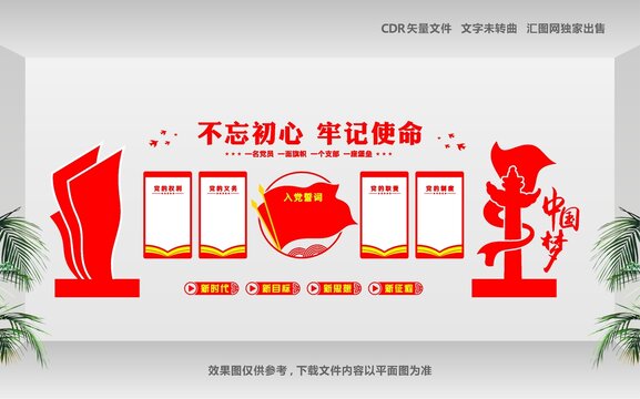 黨建文化墻