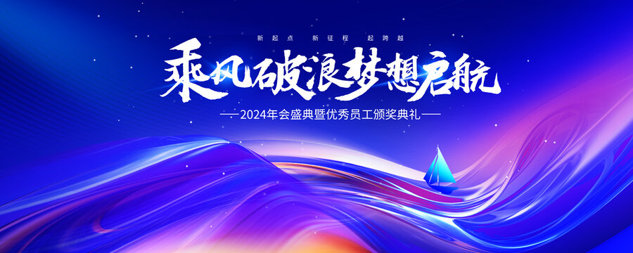 乘風(fēng)破浪