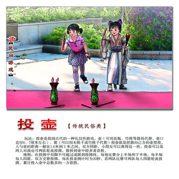 民間游戲投壺方形圖