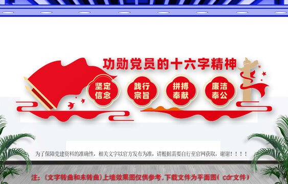 功勛精神