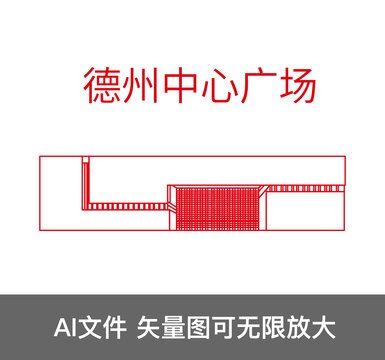 德州中心廣場