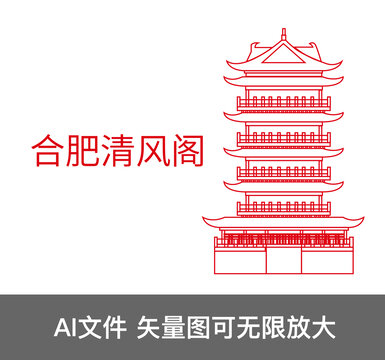 合肥清風(fēng)閣