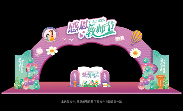 教師節(jié)快樂