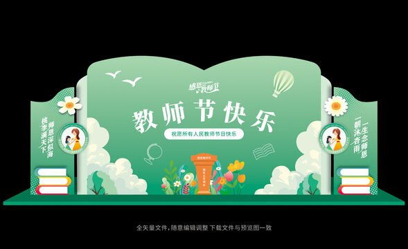 教師節(jié)舞臺