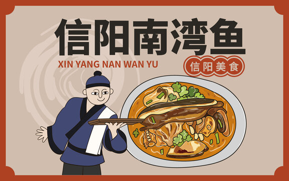 手繪信陽南灣魚