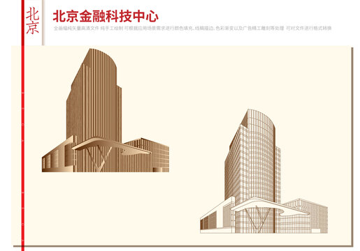 北京金融科技中心
