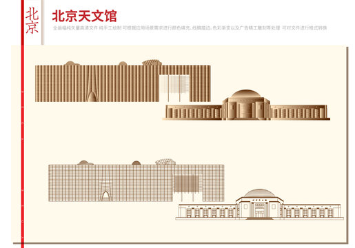 北京天文館