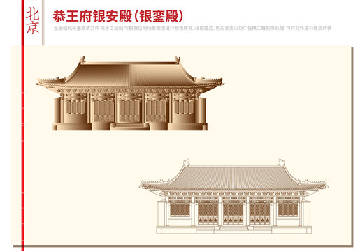 恭王府銀安殿