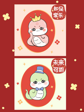 卡通蛇年新年祝福