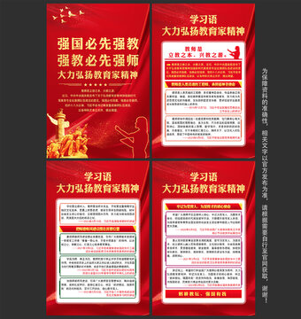 大力弘揚(yáng)教育家精神