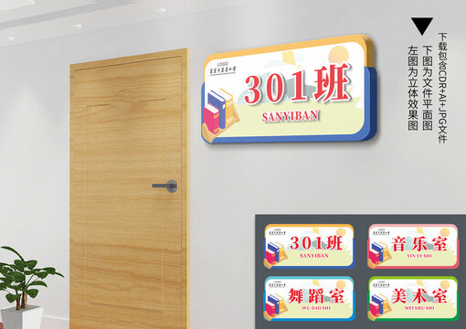 班級牌