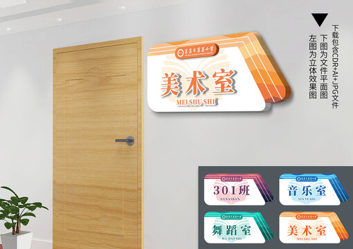 班級門牌