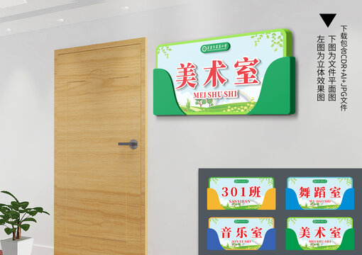 小清新班級門牌