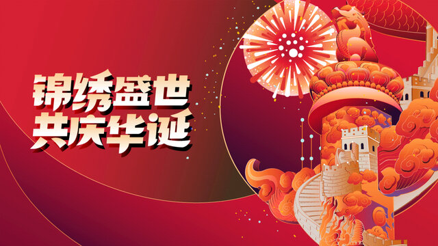 國慶節(jié)中國文化紅色展板設計模板