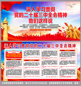 三中全會