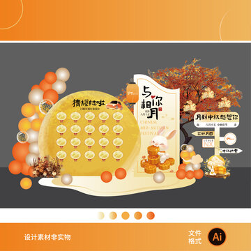 中秋節(jié)美陳