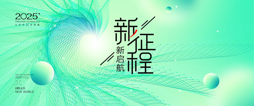 新征程活動(dòng)背景
