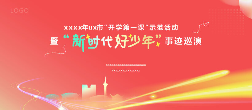 新時(shí)代好少年