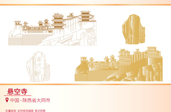 懸空寺