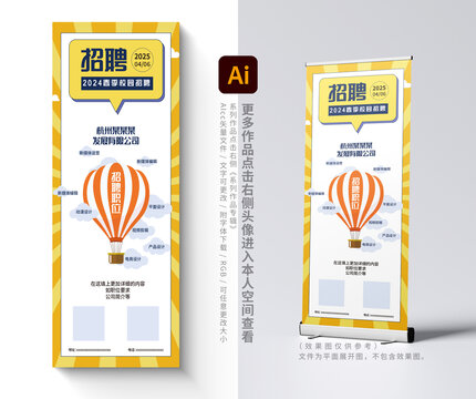 招聘易拉寶