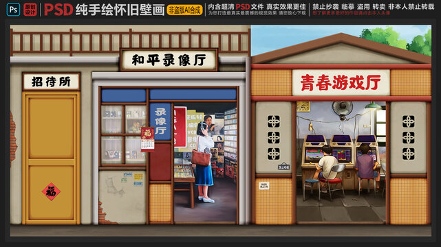 童年懷舊復(fù)古壁畫(huà)